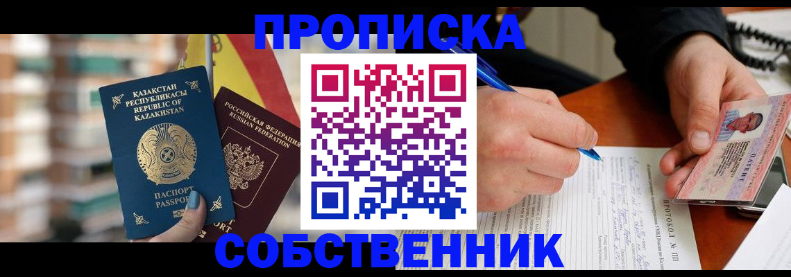 где прописаться в Кирсанове