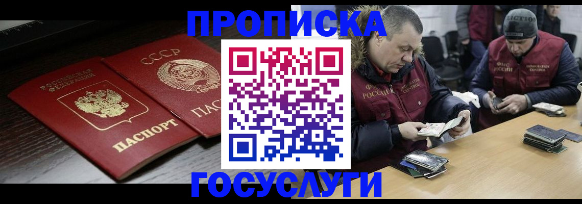 временная прописка в Кирсанове