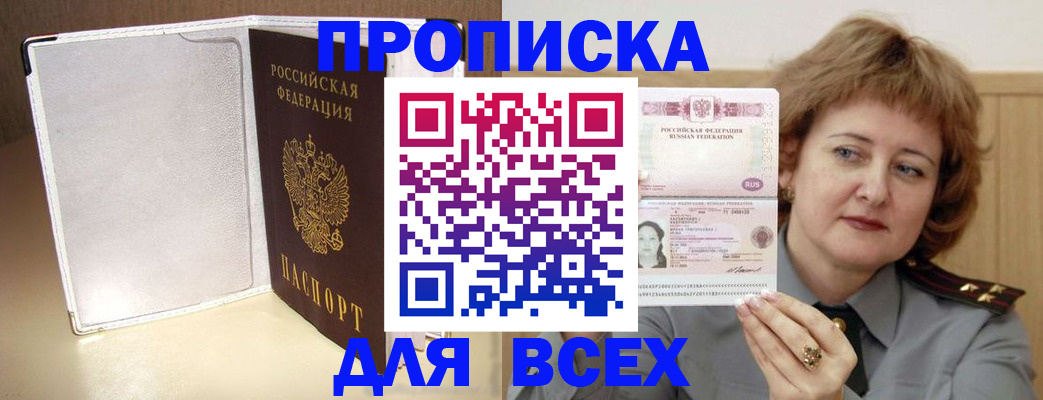 временная регистрация для всех в Кирсанове