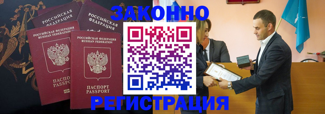прописка штамп в Кирсанове